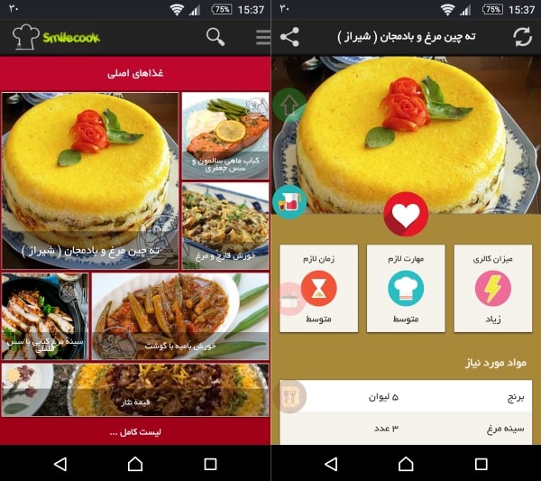 اپلیکیشن لذت آشپزی: