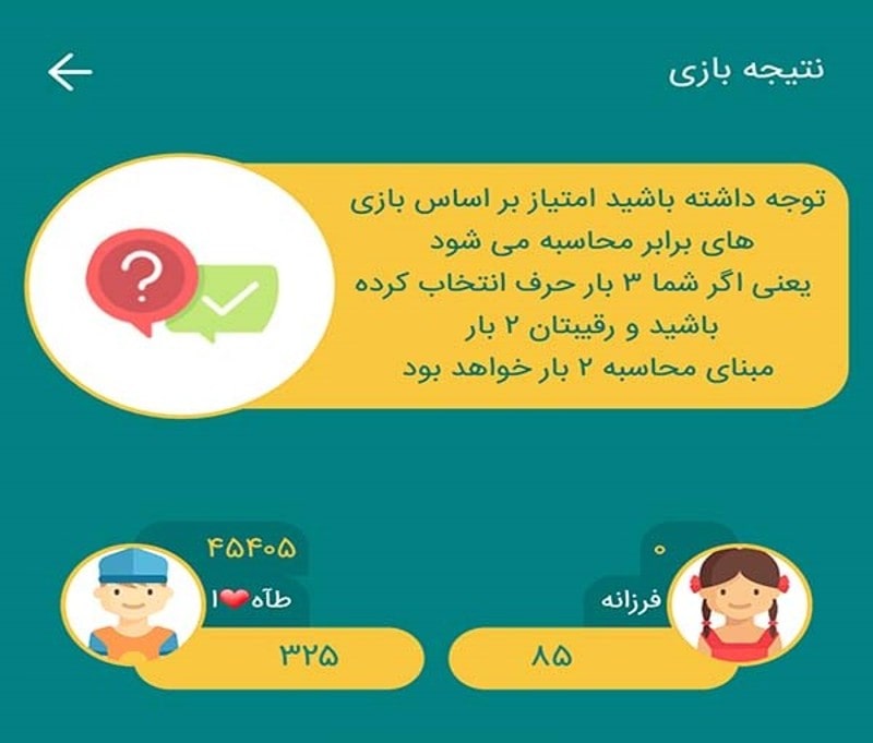 بازی اسم فامیل آنلاین