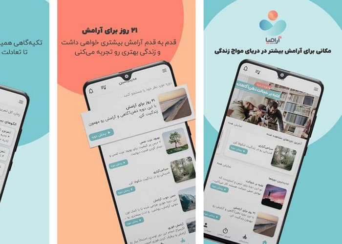 آرامیا اپلیکیشن مدیتیشن فارسی