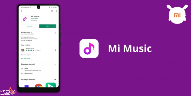 بررسی بهترین موزیک پلیر شیائومی Mi music