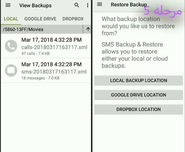 برنامه SMS Backup & Restore)) برای بازیابی پیامک پاک شده، در محیطی نرم‌افزاری